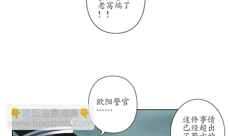 🍼都市极品仙医 第228话 老窝 第47页