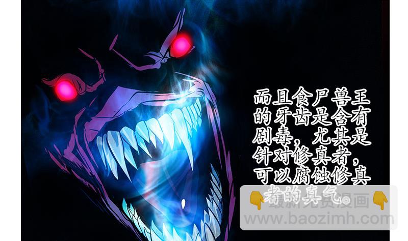 🍼都市极品仙医 第230话 变异 第11页