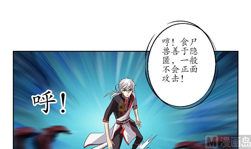 🍼都市极品仙医 第230话 变异 第15页