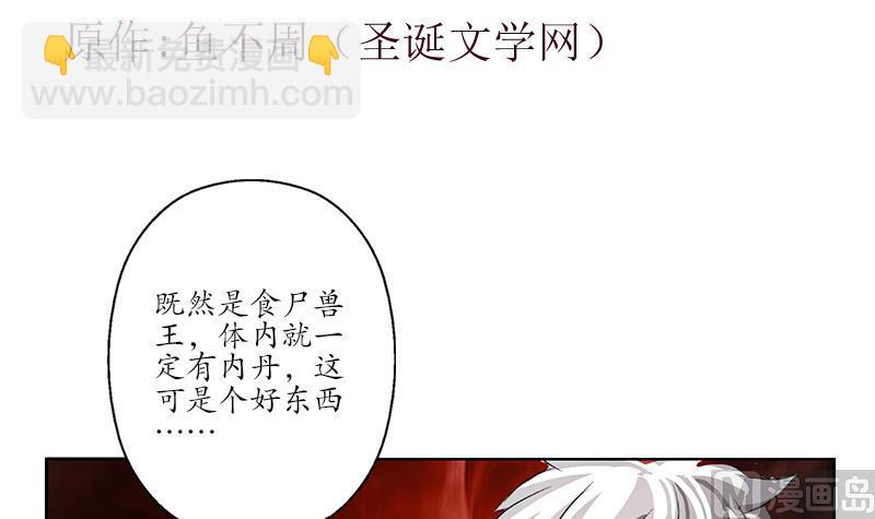 🍼都市极品仙医 第230话 变异 第3页