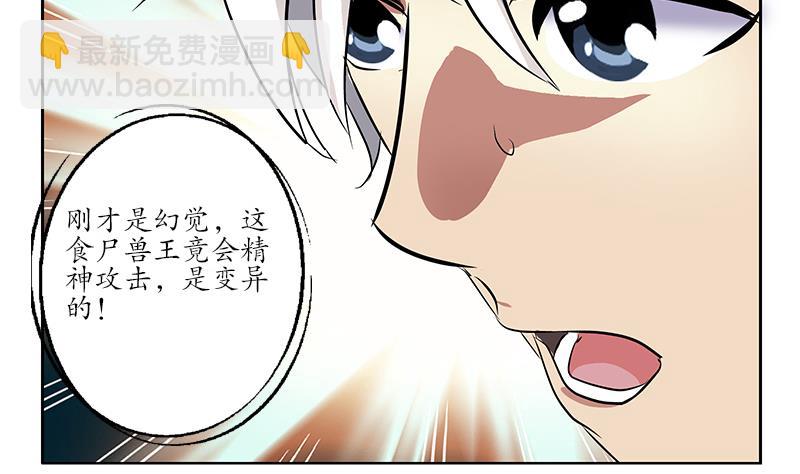 🍼都市极品仙医 第230话 变异 第38页