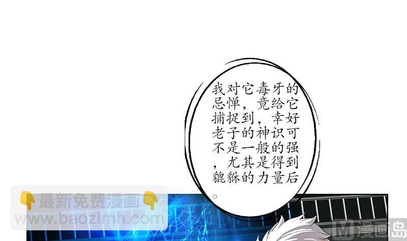🍼都市极品仙医 第230话 变异 第39页