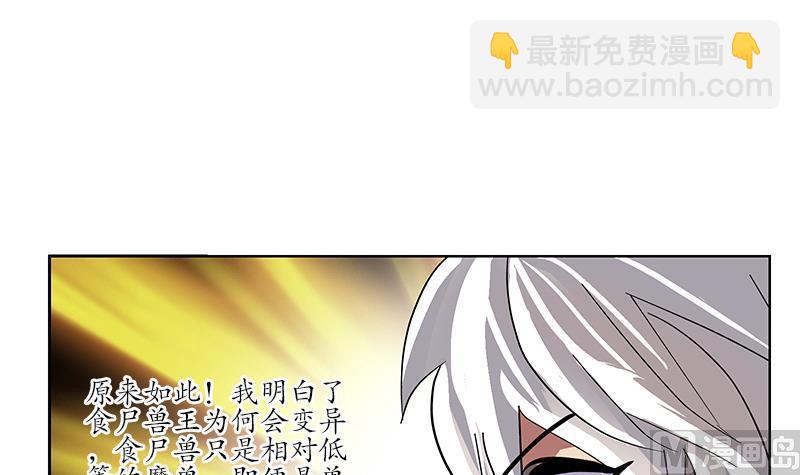 🍼都市极品仙医 第230话 变异 第48页