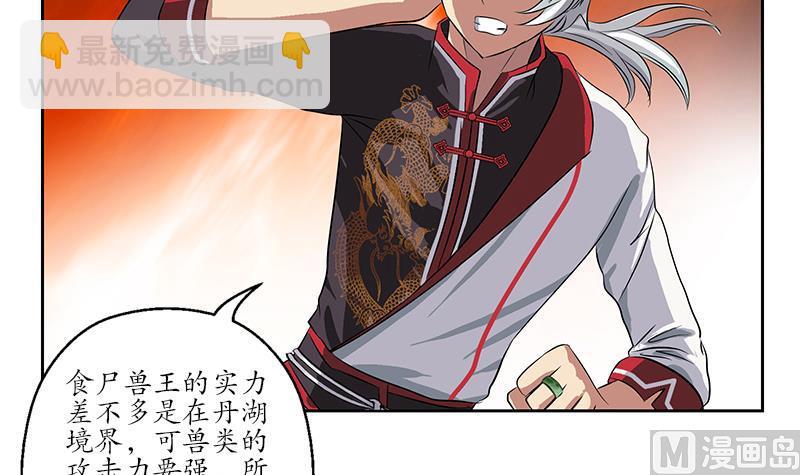 🍼都市极品仙医 第230话 变异 第9页