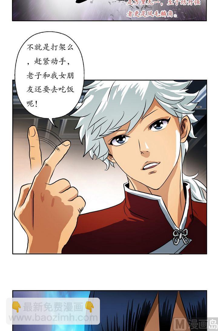 🍼都市极品仙医 第24话  武斗 第3页