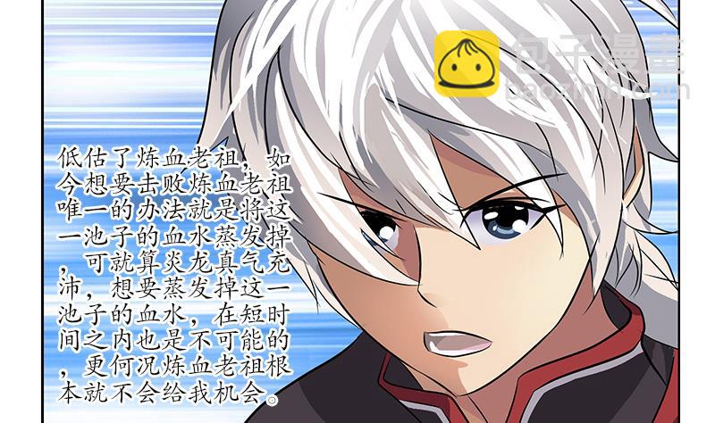 🍼都市极品仙医 第232话 练血大法 第38页