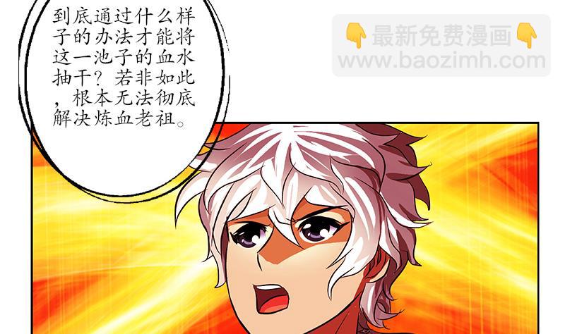 🍼都市极品仙医 第234话 锁魂阵 第10页