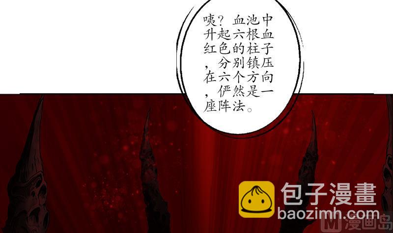 🍼都市极品仙医 第234话 锁魂阵 第15页