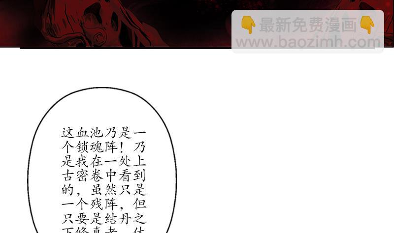 🍼都市极品仙医 第234话 锁魂阵 第17页