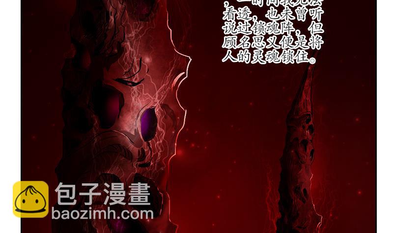 🍼都市极品仙医 第234话 锁魂阵 第25页