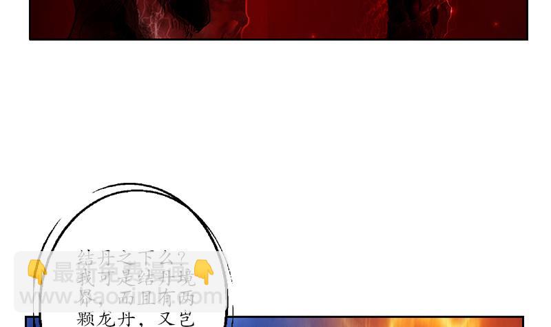 🍼都市极品仙医 第234话 锁魂阵 第26页