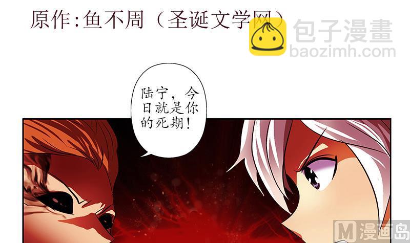 🍼都市极品仙医 第234话 锁魂阵 第3页