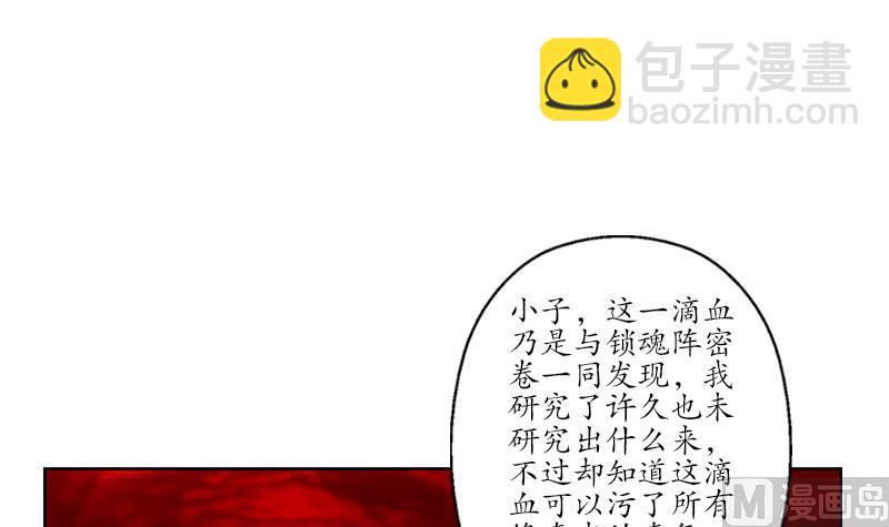 🍼都市极品仙医 第234话 锁魂阵 第33页