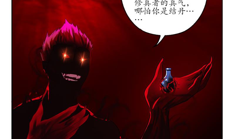 🍼都市极品仙医 第234话 锁魂阵 第34页