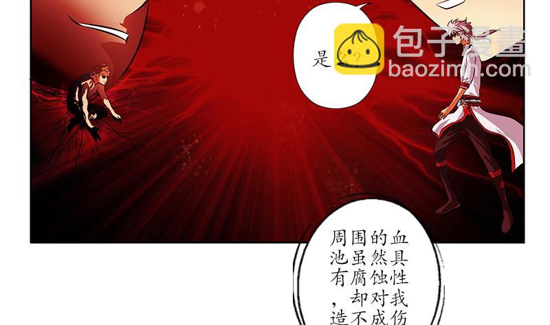 🍼都市极品仙医 第234话 锁魂阵 第4页