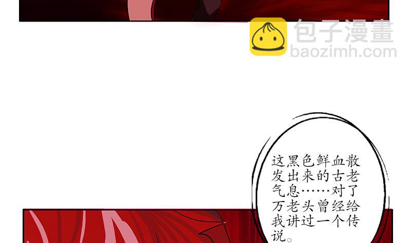 🍼都市极品仙医 第234话 锁魂阵 第49页