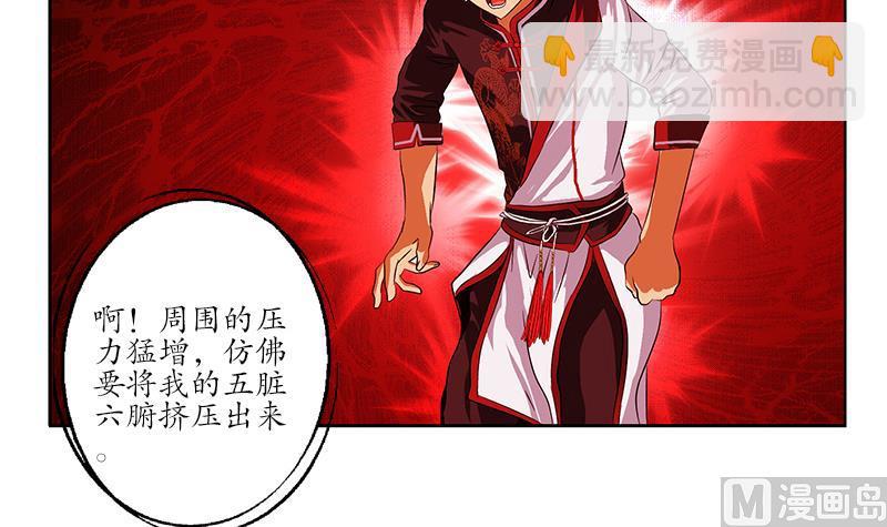 🍼都市极品仙医 第234话 锁魂阵 第6页