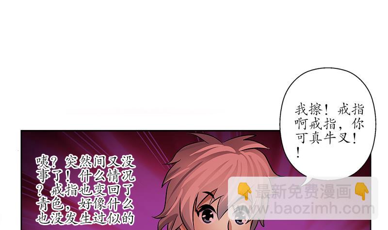 🍼都市极品仙医 第236话 吞噬 第10页