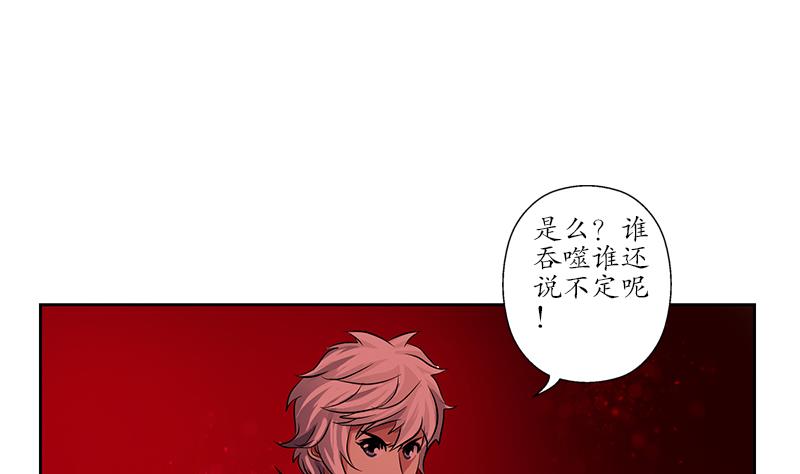 🍼都市极品仙医 第236话 吞噬 第17页