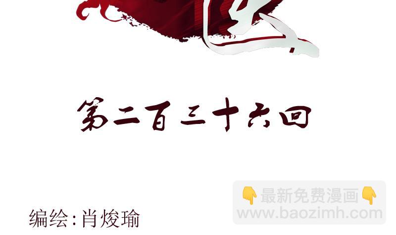 🍼都市极品仙医 第236话 吞噬 第2页