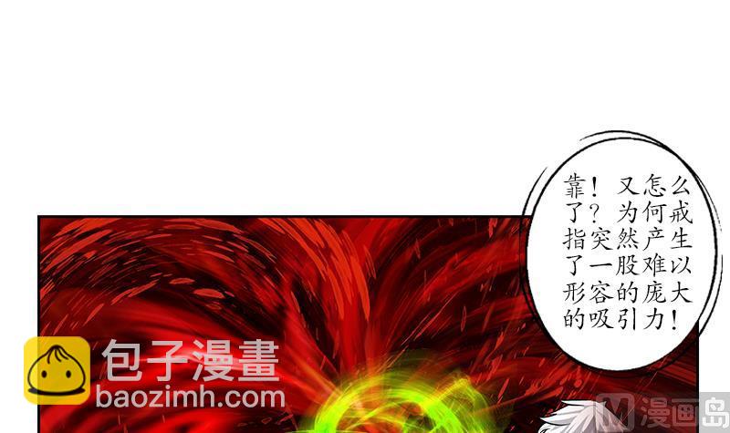 🍼都市极品仙医 第236话 吞噬 第24页