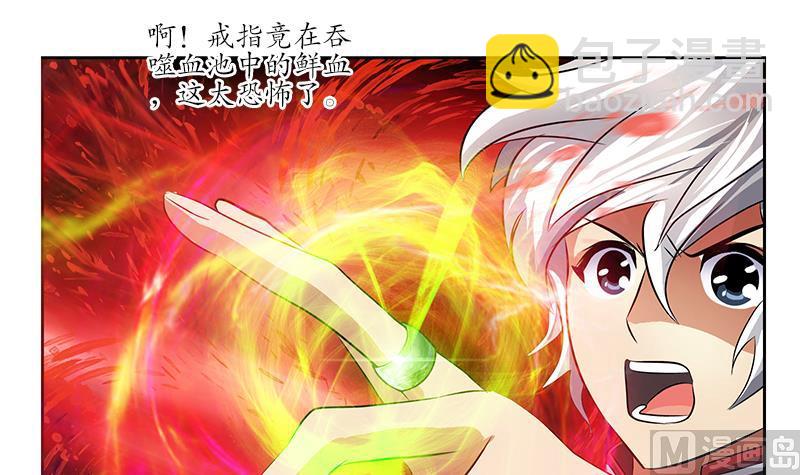 🍼都市极品仙医 第236话 吞噬 第27页