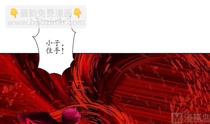 🍼都市极品仙医 第236话 吞噬 第36页