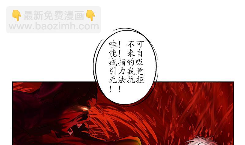 🍼都市极品仙医 第236话 吞噬 第38页