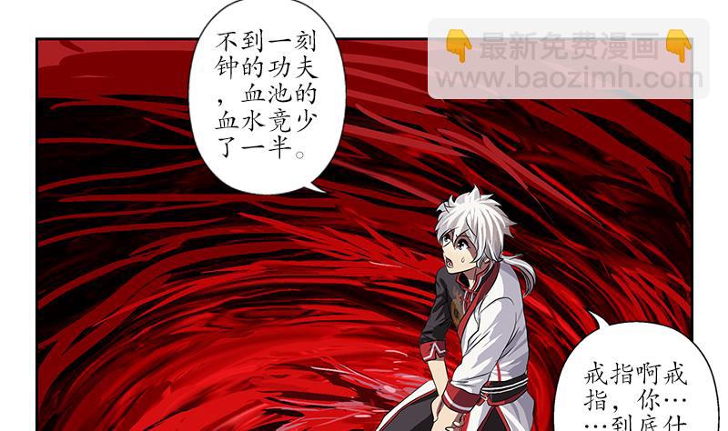 🍼都市极品仙医 第236话 吞噬 第47页