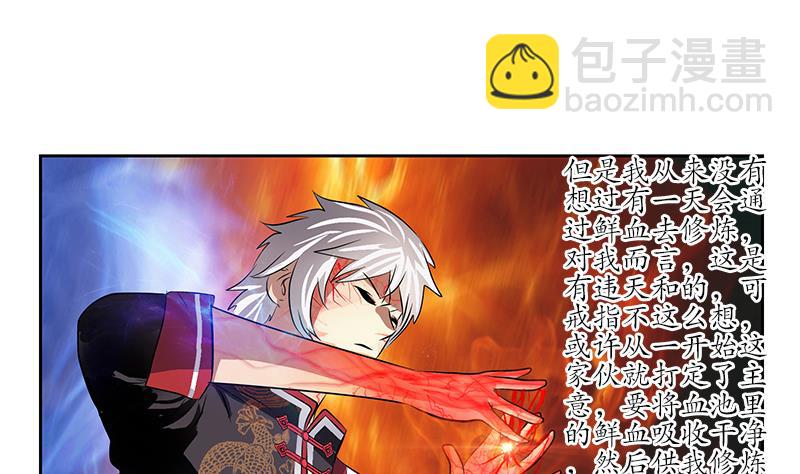 🍼都市极品仙医 第238话 血龙诀 第10页