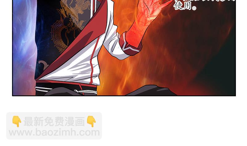 🍼都市极品仙医 第238话 血龙诀 第11页