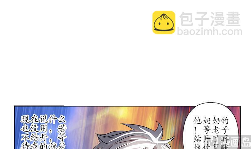 🍼都市极品仙医 第238话 血龙诀 第12页