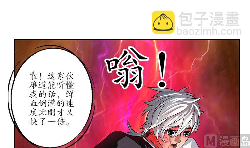🍼都市极品仙医 第238话 血龙诀 第15页