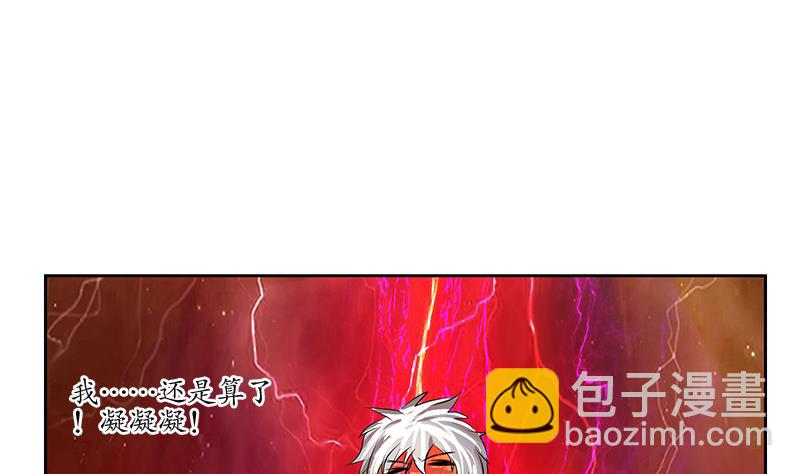 🍼都市极品仙医 第238话 血龙诀 第17页