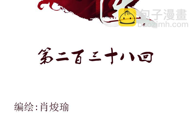 🍼都市极品仙医 第238话 血龙诀 第2页