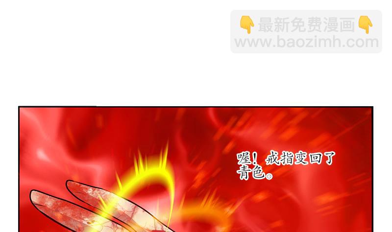 🍼都市极品仙医 第238话 血龙诀 第22页