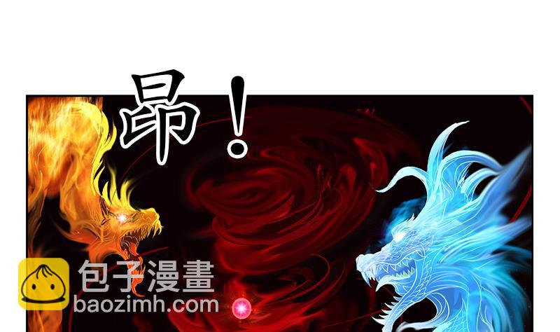 🍼都市极品仙医 第238话 血龙诀 第29页