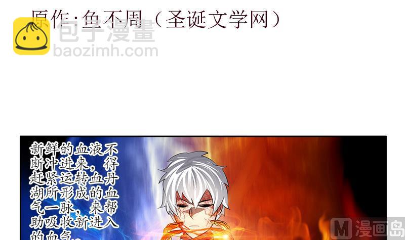 🍼都市极品仙医 第238话 血龙诀 第3页