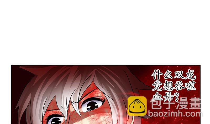 🍼都市极品仙医 第238话 血龙诀 第31页