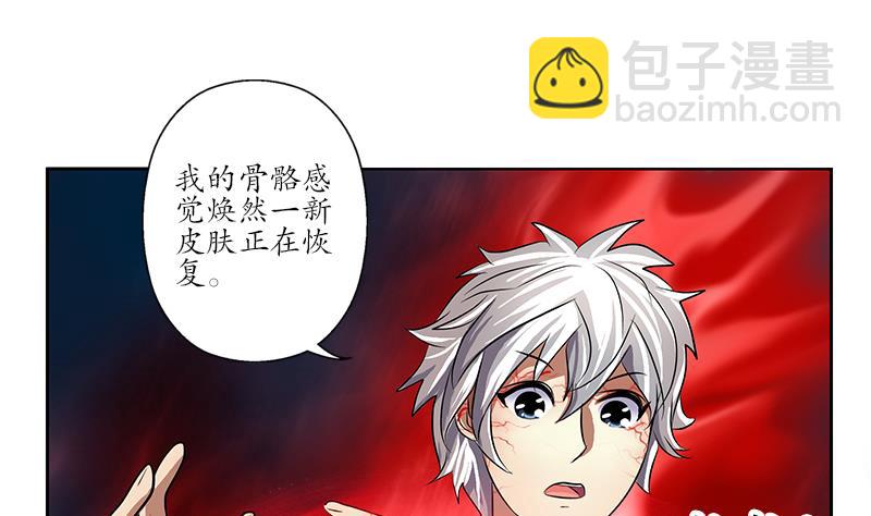 🍼都市极品仙医 第238话 血龙诀 第40页