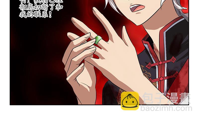 🍼都市极品仙医 第238话 血龙诀 第47页