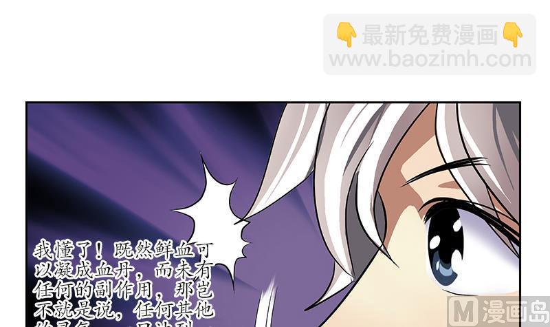 🍼都市极品仙医 第238话 血龙诀 第48页