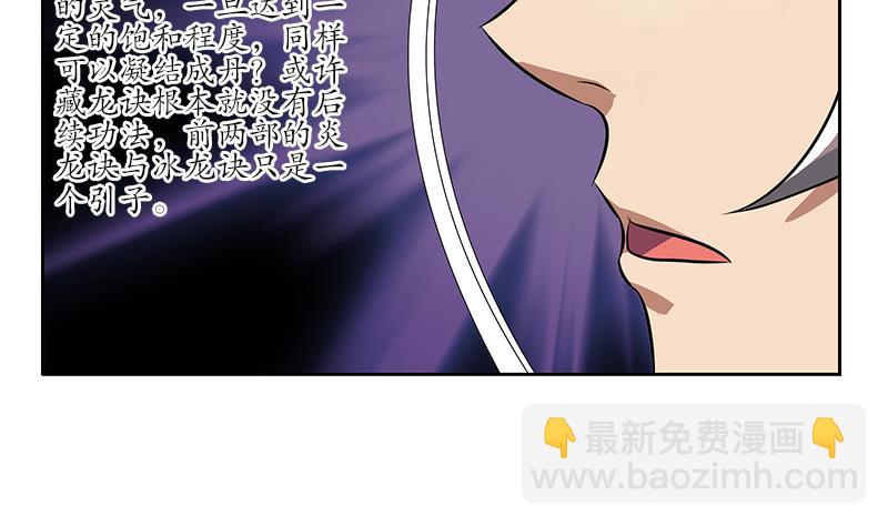 🍼都市极品仙医 第238话 血龙诀 第49页