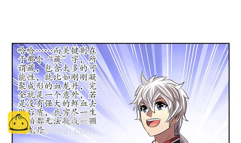 🍼都市极品仙医 第238话 血龙诀 第50页