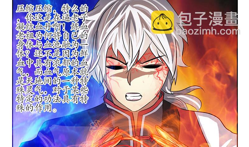 🍼都市极品仙医 第238话 血龙诀 第8页
