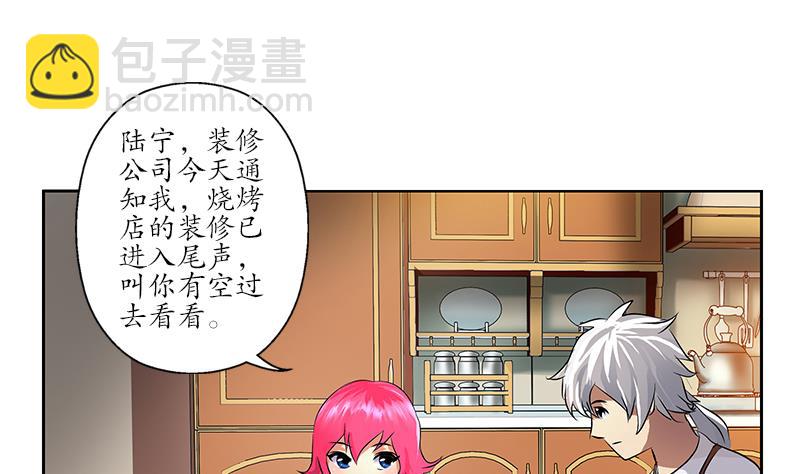 🍼都市极品仙医 第240话 小茹摔了 第19页