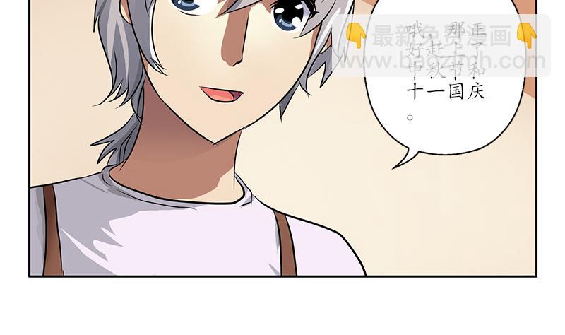 🍼都市极品仙医 第240话 小茹摔了 第22页