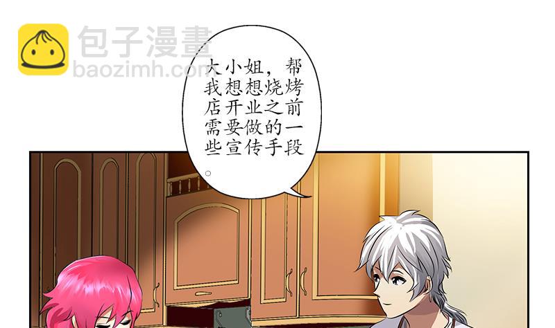 🍼都市极品仙医 第240话 小茹摔了 第23页