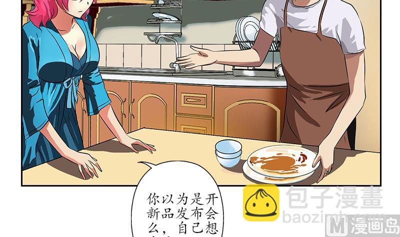 🍼都市极品仙医 第240话 小茹摔了 第24页