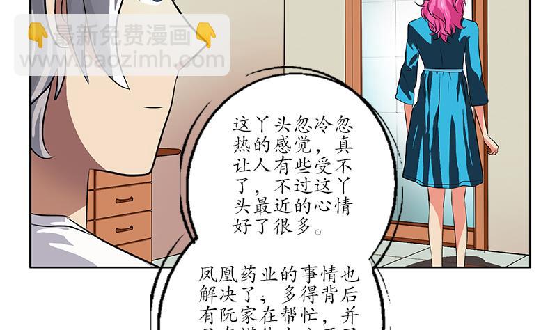 🍼都市极品仙医 第240话 小茹摔了 第26页